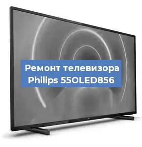 Замена экрана на телевизоре Philips 55OLED856 в Нижнем Новгороде